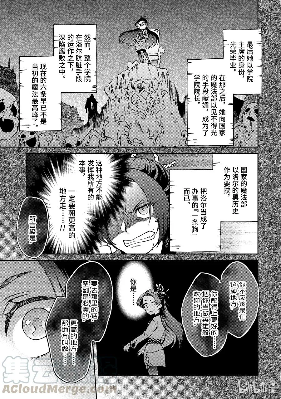 16-1 那是如同被固执的蛇缠上一般的阴谋。 第19页