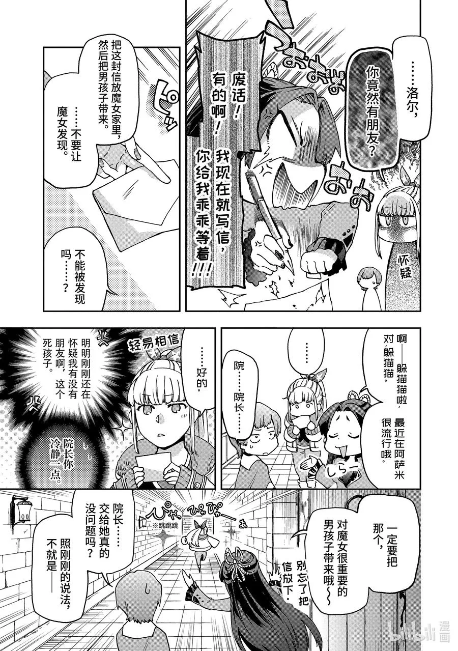 16-2 那是如同被固执的蛇缠上一般的阴谋。 第2页