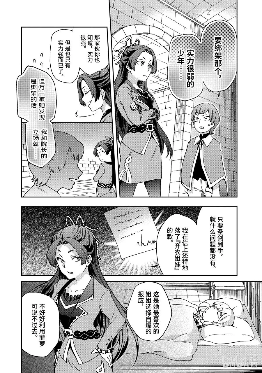 16-2 那是如同被固执的蛇缠上一般的阴谋。 第3页