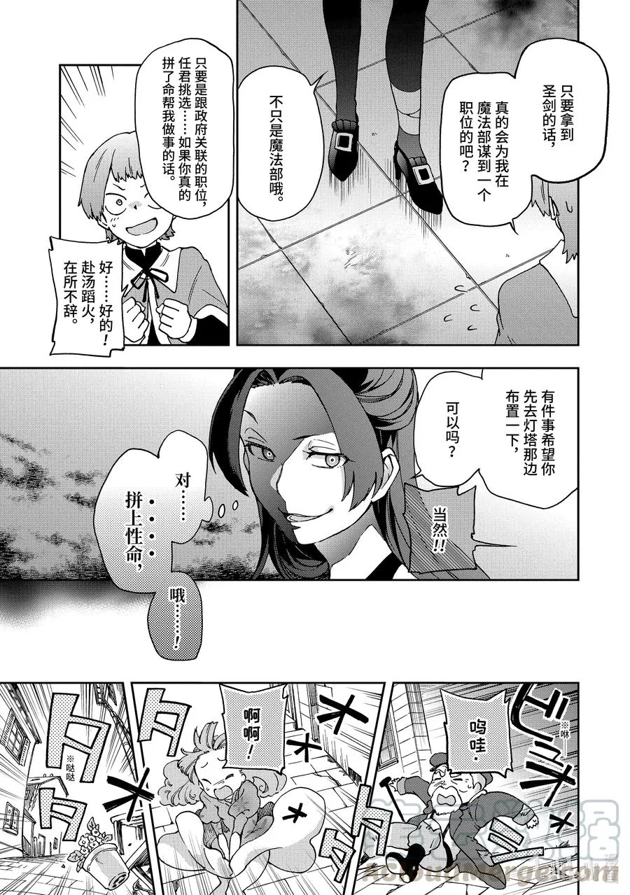 16-2 那是如同被固执的蛇缠上一般的阴谋。 第4页