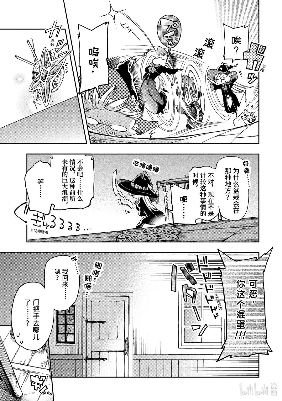 16-2 那是如同被固执的蛇缠上一般的阴谋。 第8页