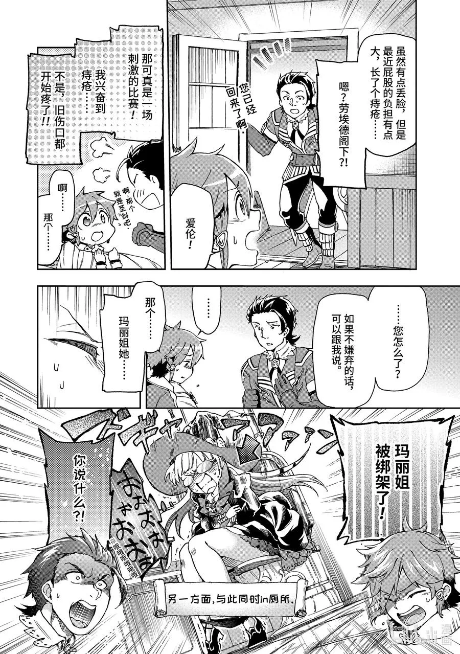 16-2 那是如同被固执的蛇缠上一般的阴谋。 第11页