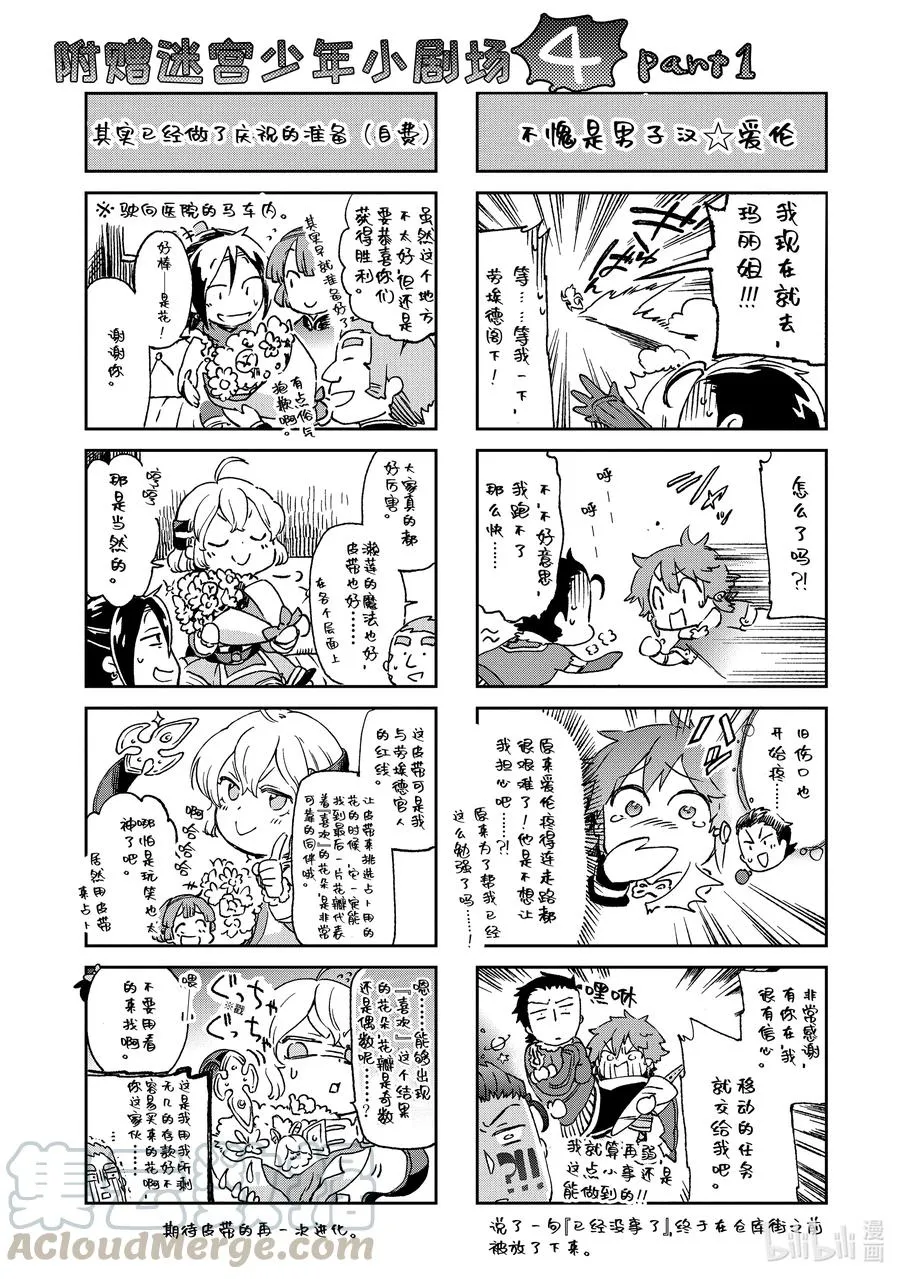 16-2 那是如同被固执的蛇缠上一般的阴谋。 第16页