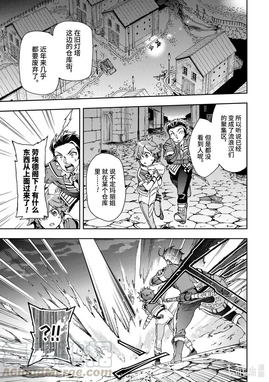 17-1 那是如同警告的钟声在各处回荡一般的混战 第7页