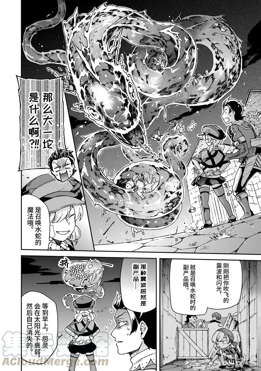 18-1 那是如同宣告祭典结束的烟火一般的光芒。 第4页