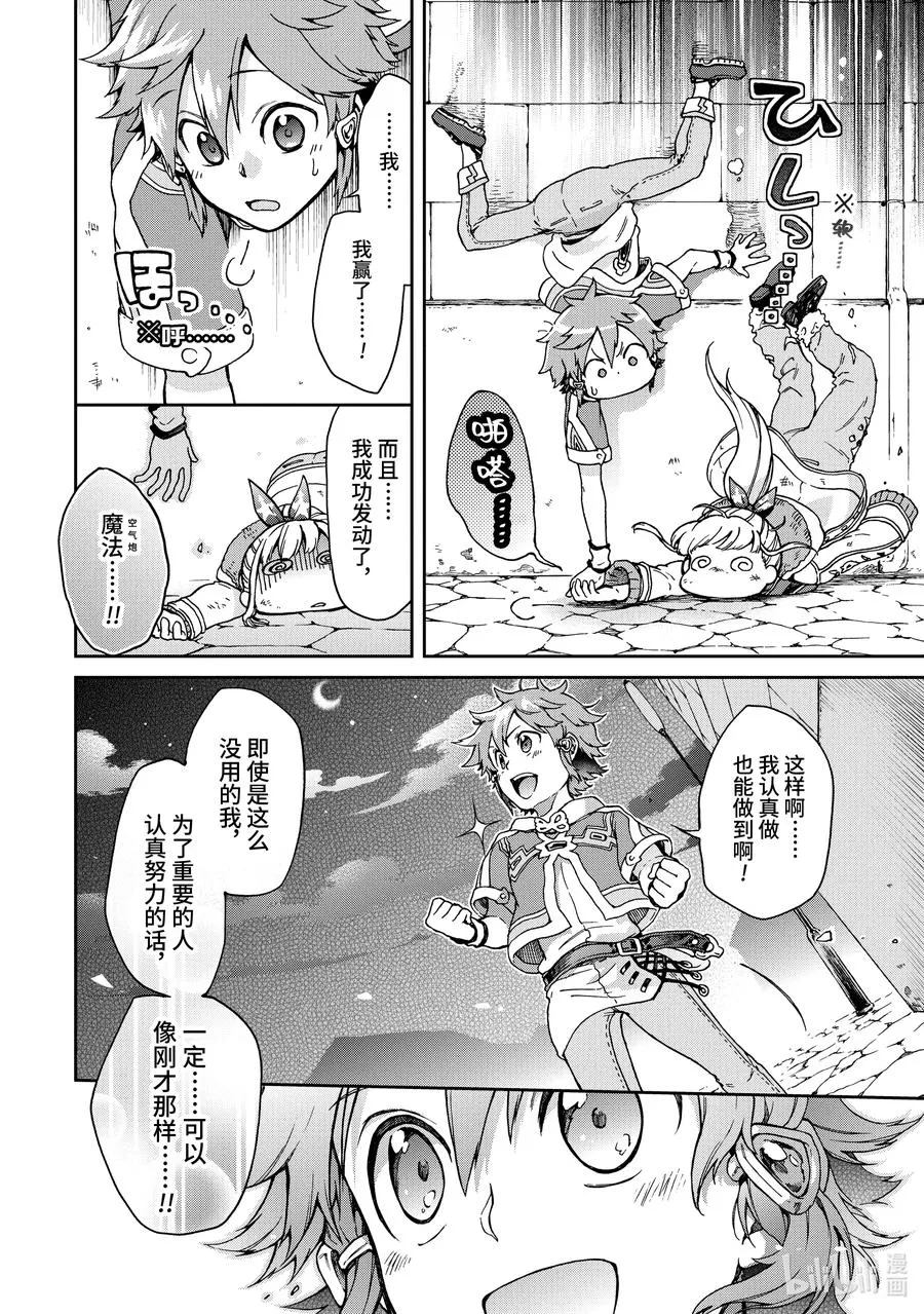 18-1 那是如同宣告祭典结束的烟火一般的光芒。 第12页
