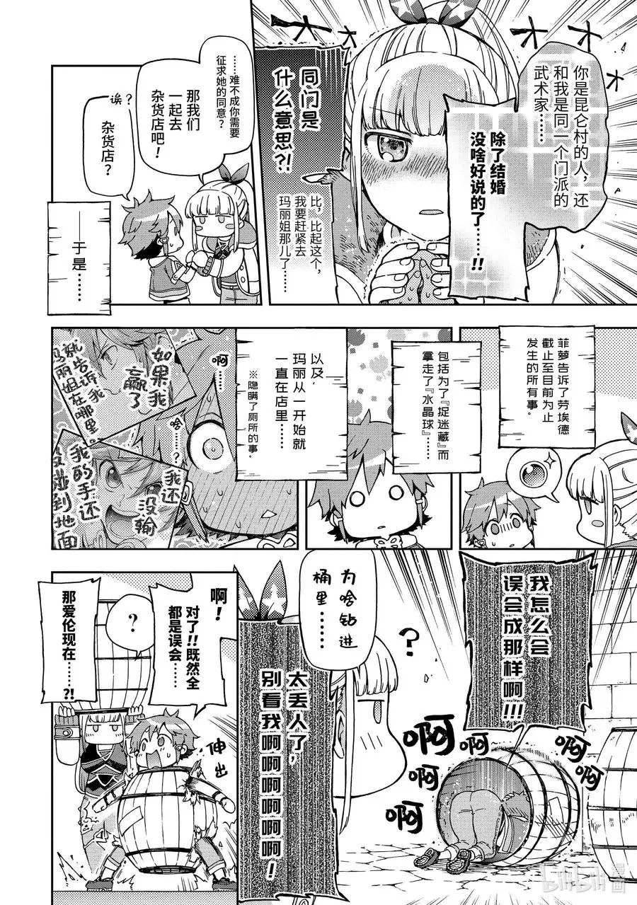 18-1 那是如同宣告祭典结束的烟火一般的光芒。 第14页
