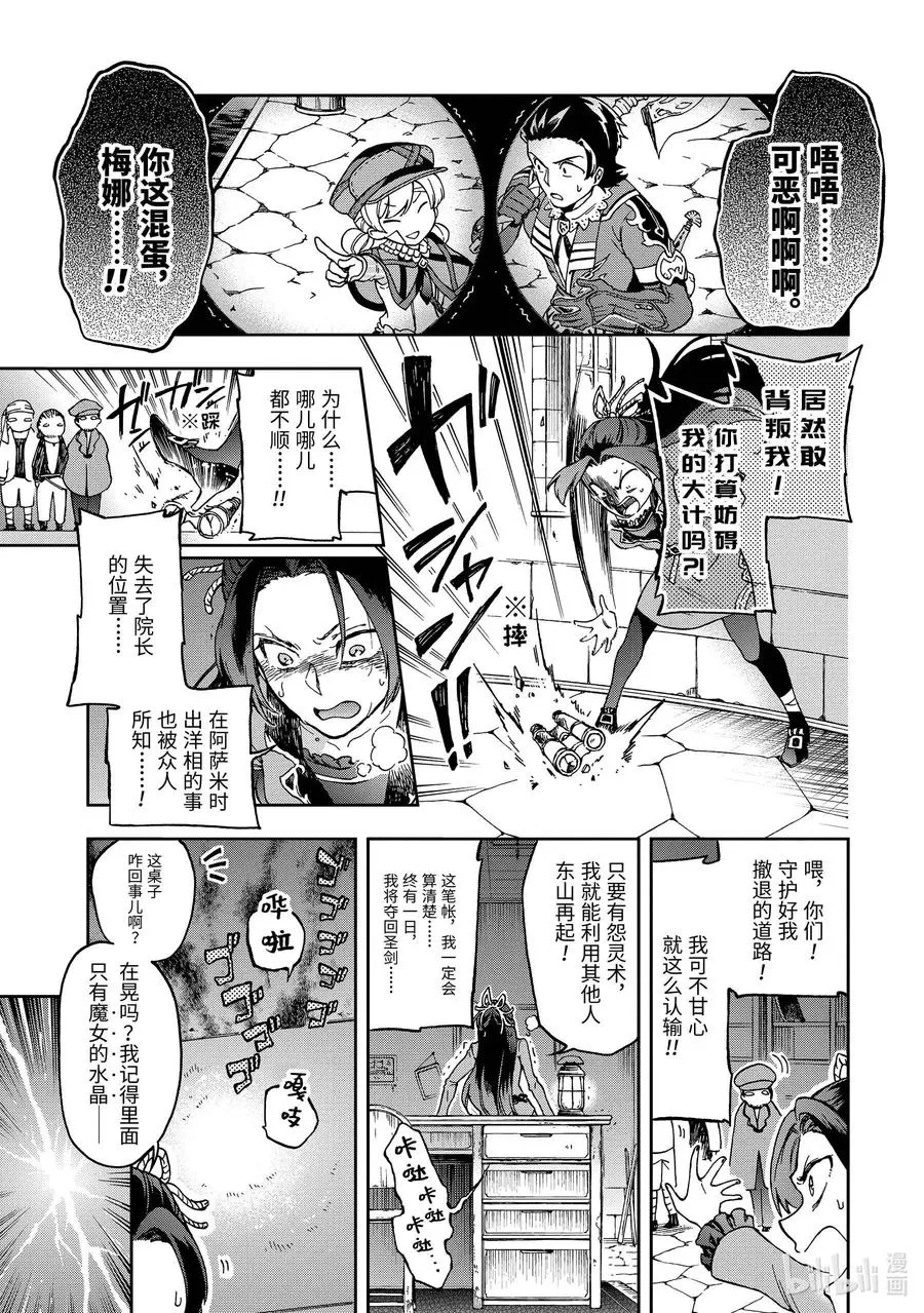 18-1 那是如同宣告祭典结束的烟火一般的光芒。 第15页
