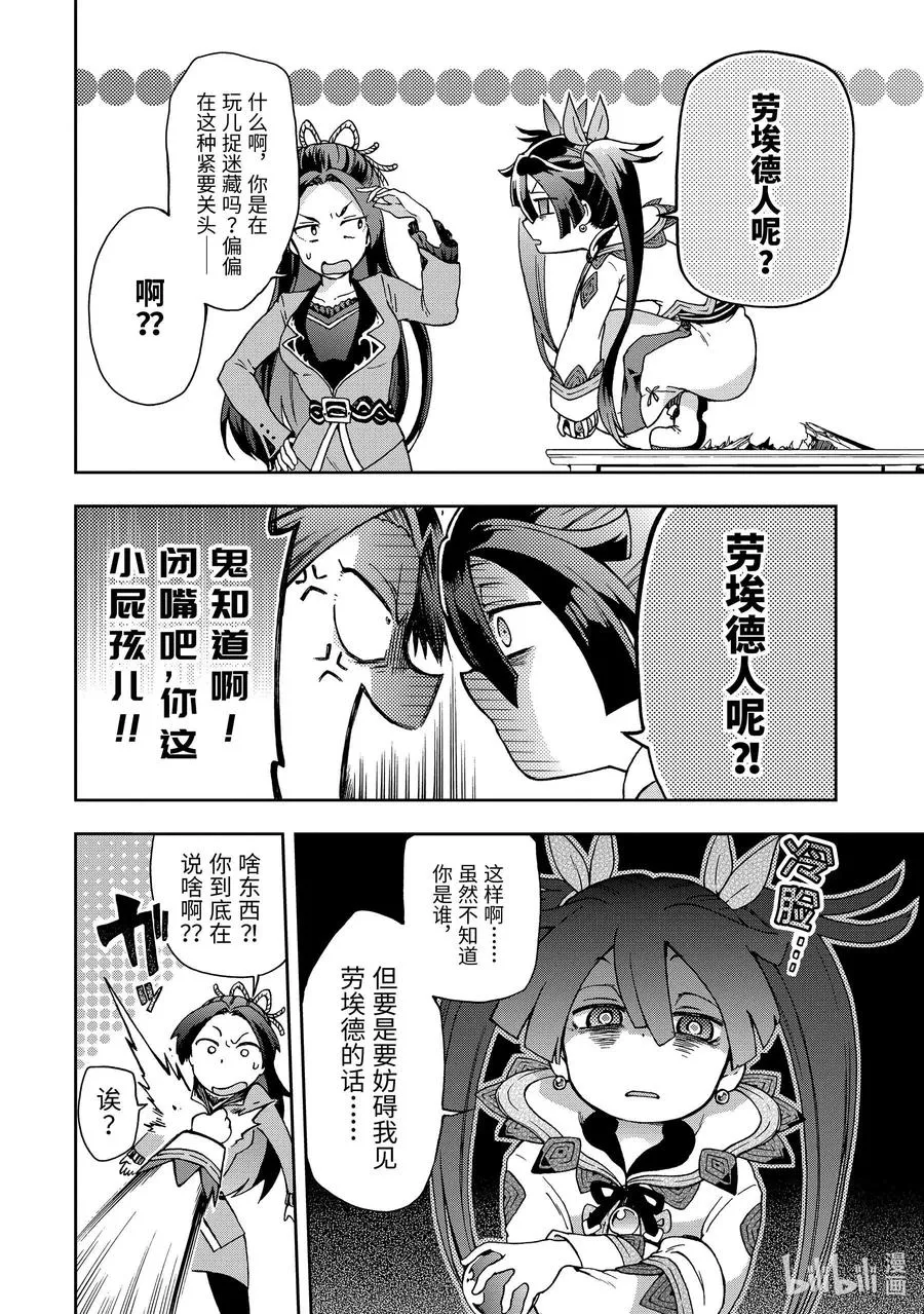 18-1 那是如同宣告祭典结束的烟火一般的光芒。 第18页