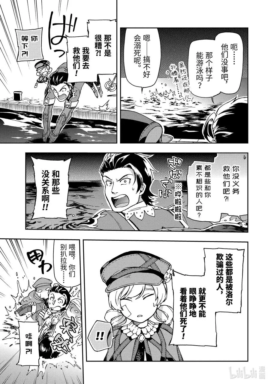 18-1 那是如同宣告祭典结束的烟火一般的光芒。 第23页