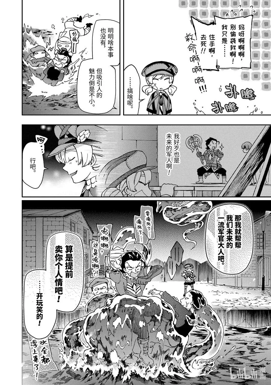 18-1 那是如同宣告祭典结束的烟火一般的光芒。 第24页