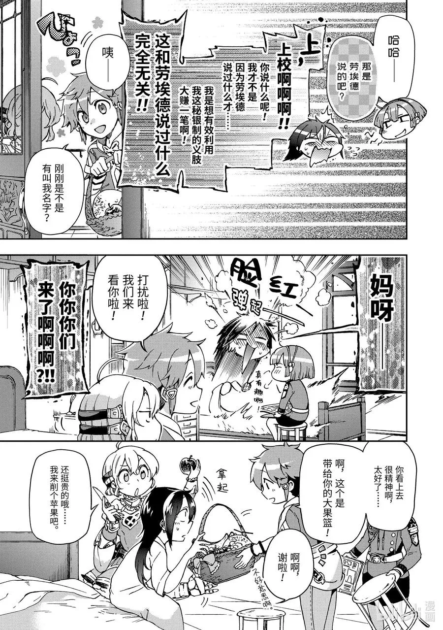 18-2 那是如同宣告祭典结束的烟火一般的光芒。 第5页