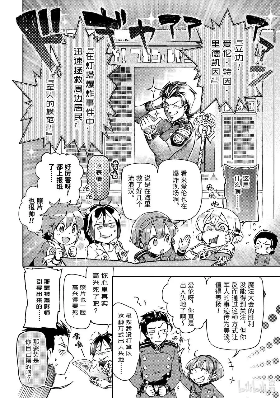 18-2 那是如同宣告祭典结束的烟火一般的光芒。 第8页