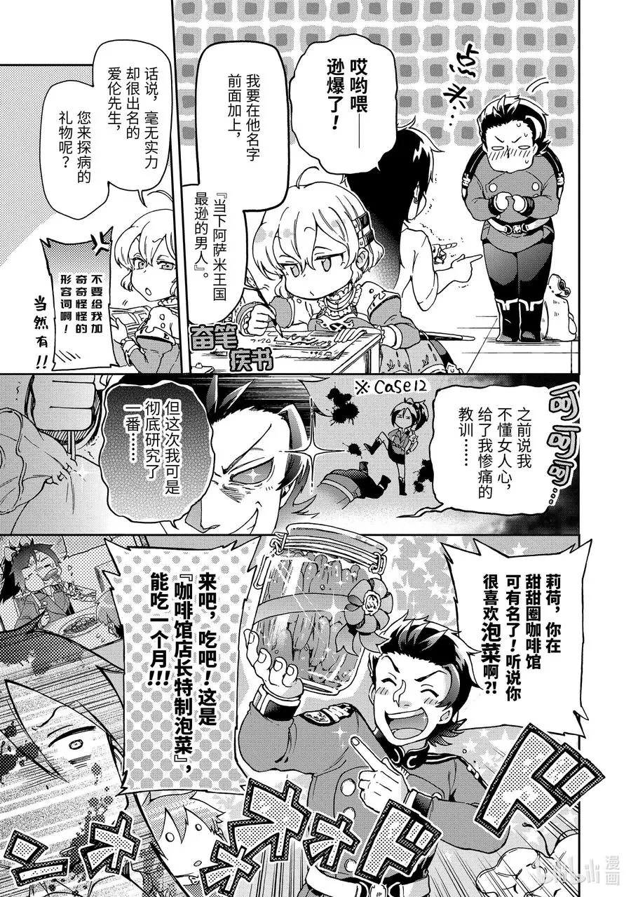 18-2 那是如同宣告祭典结束的烟火一般的光芒。 第9页