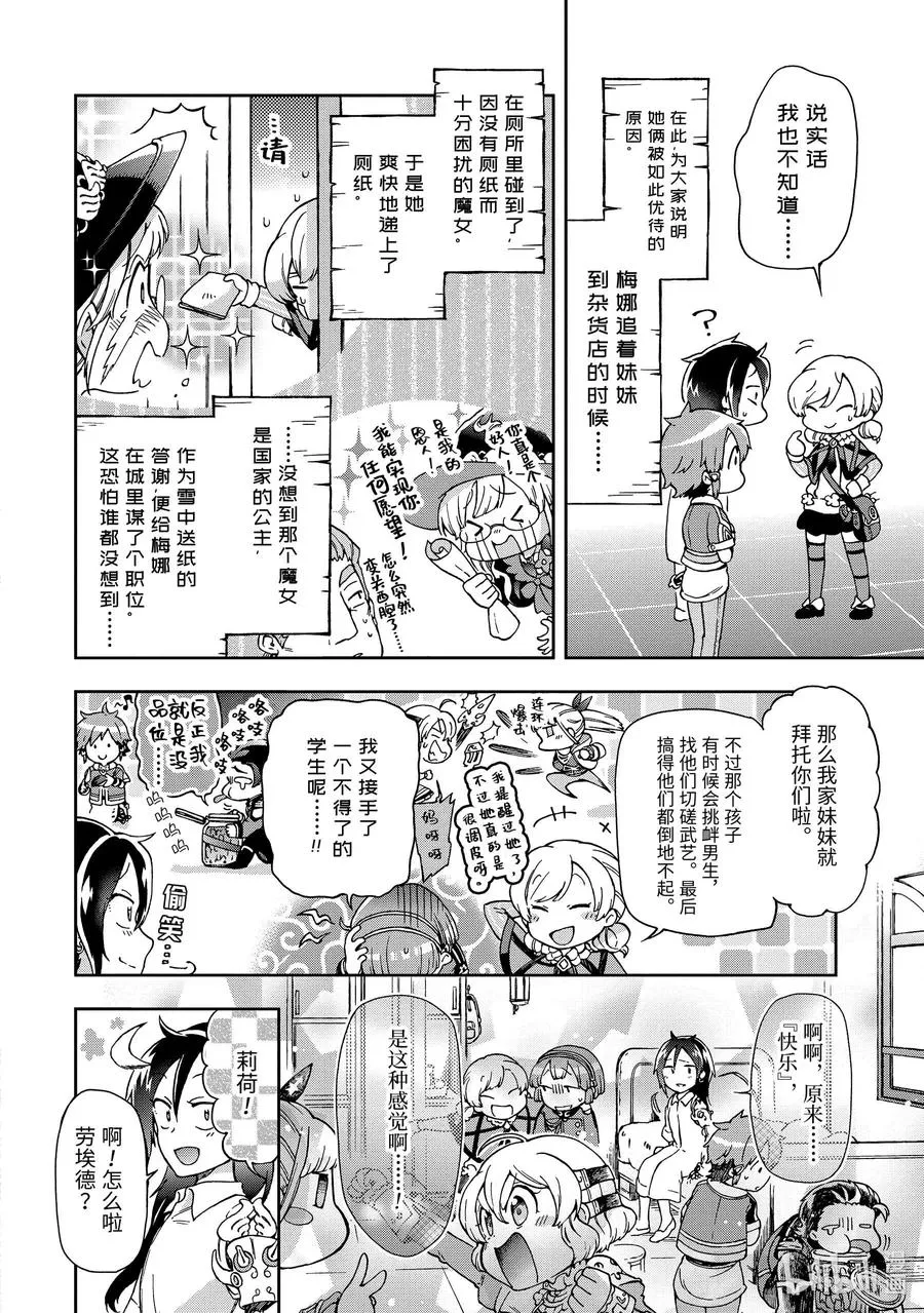 18-2 那是如同宣告祭典结束的烟火一般的光芒。 第12页