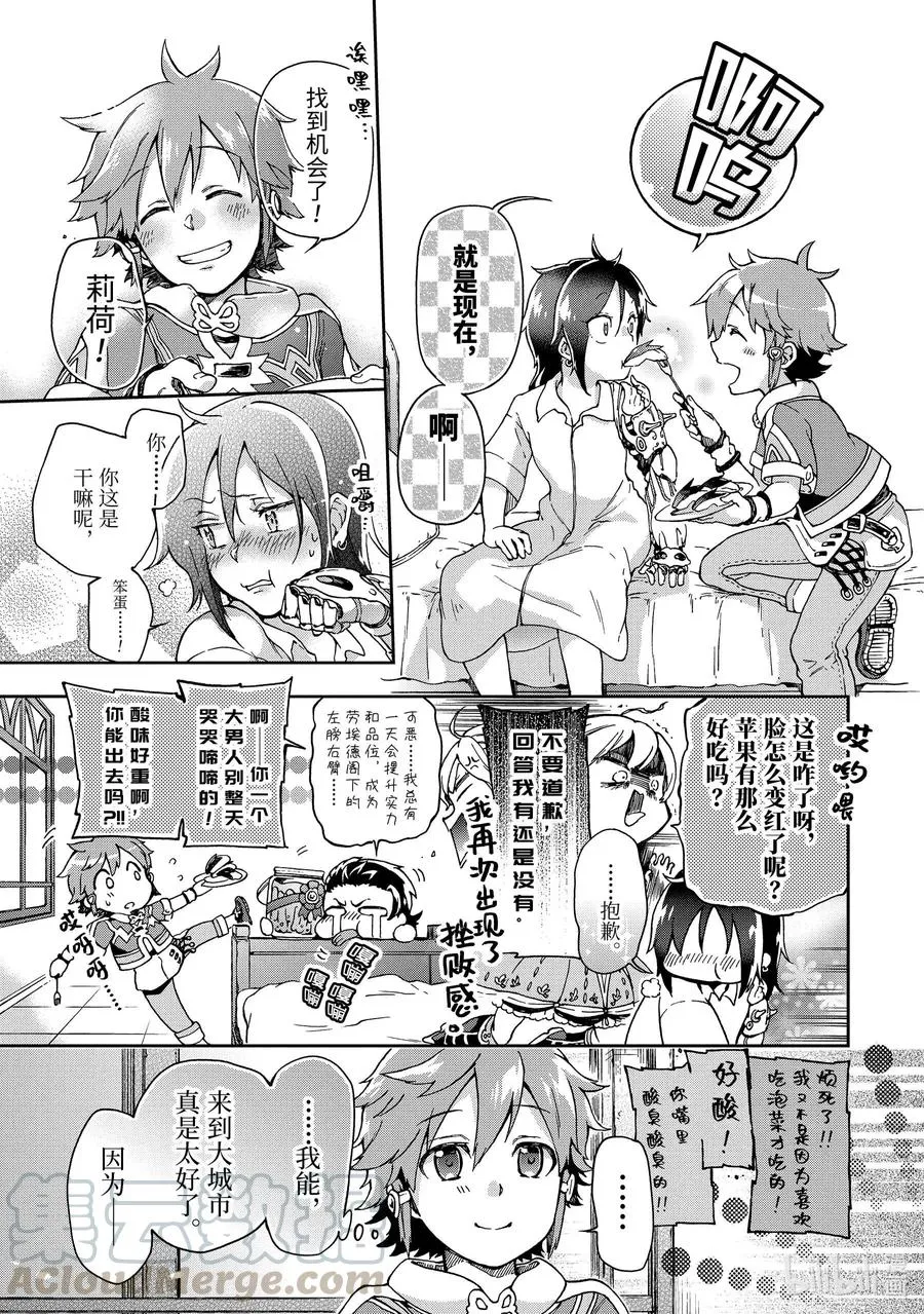 18-2 那是如同宣告祭典结束的烟火一般的光芒。 第13页