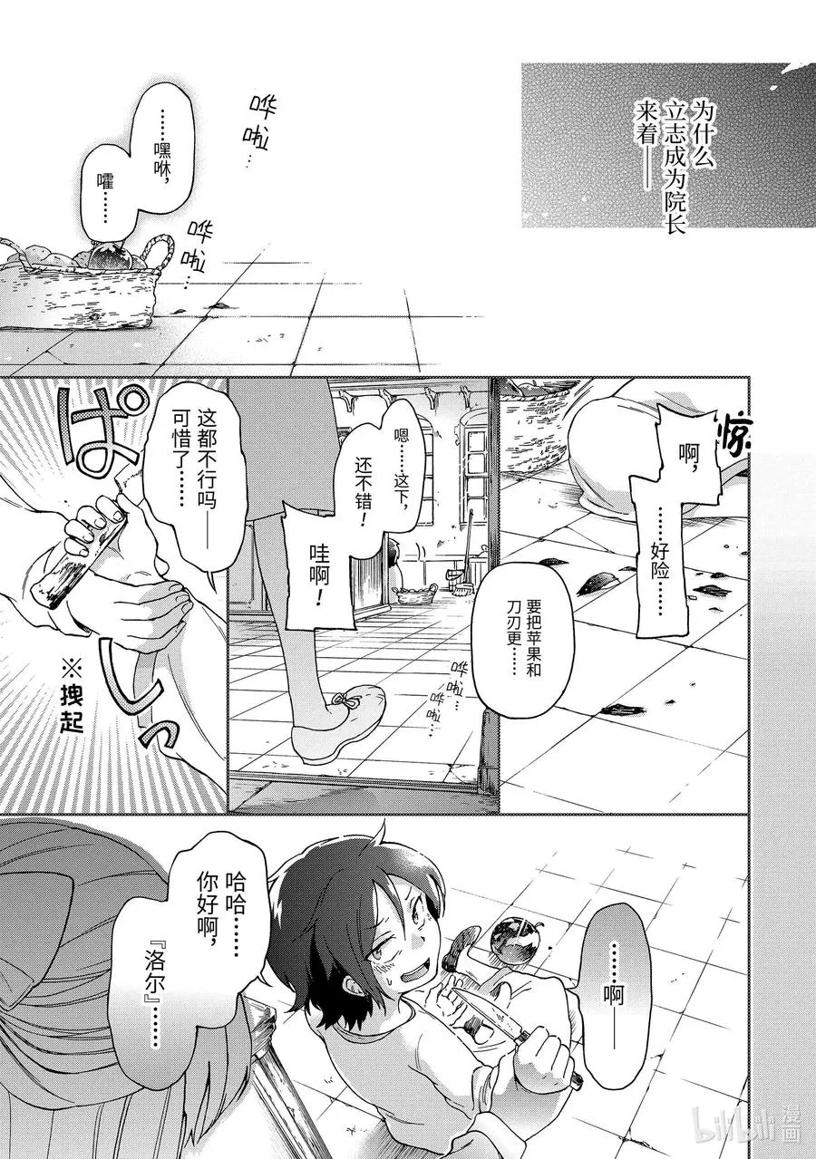 18-3 那是如同宣告祭典结束的烟火一般的光芒。 第3页