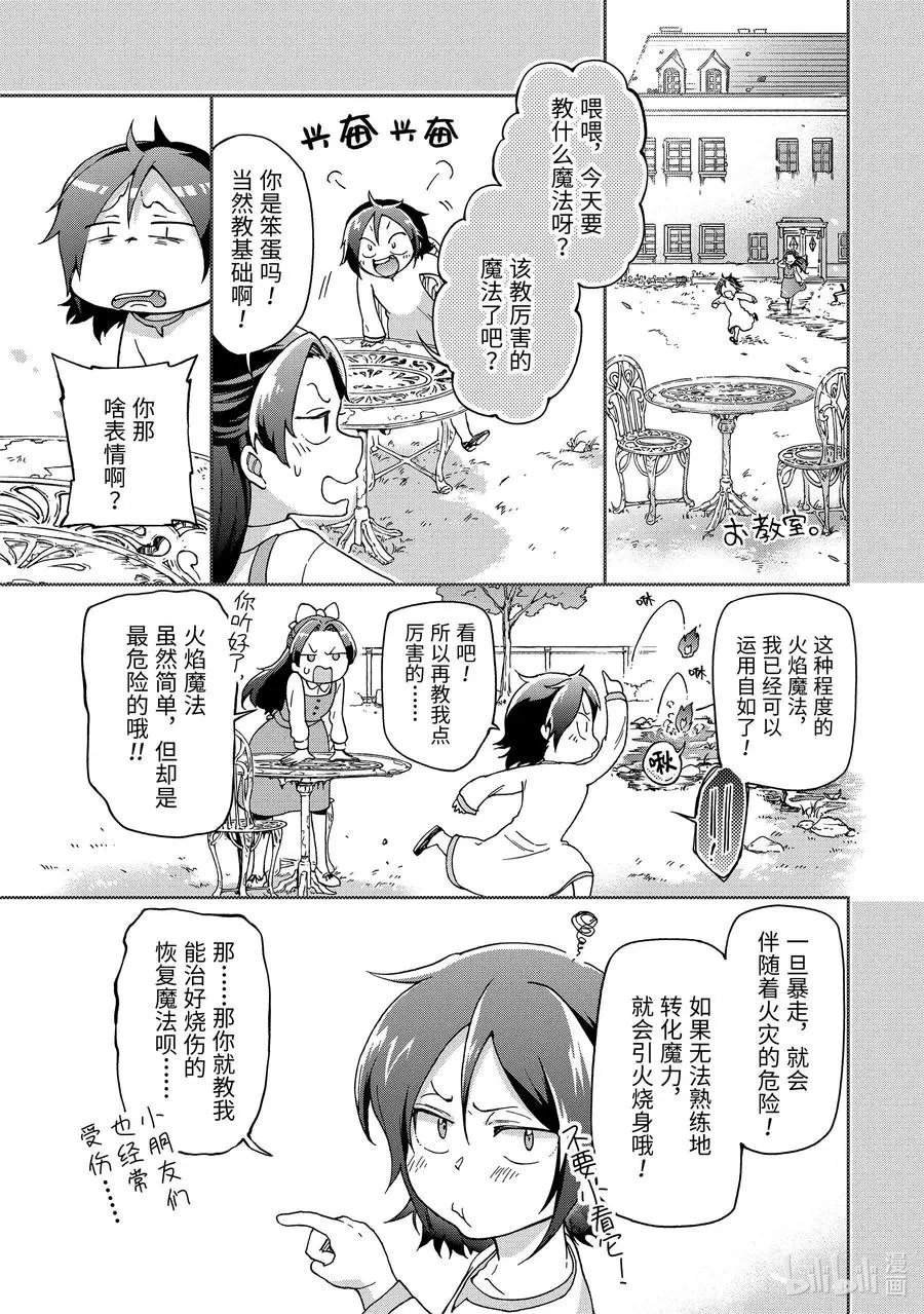 18-3 那是如同宣告祭典结束的烟火一般的光芒。 第5页