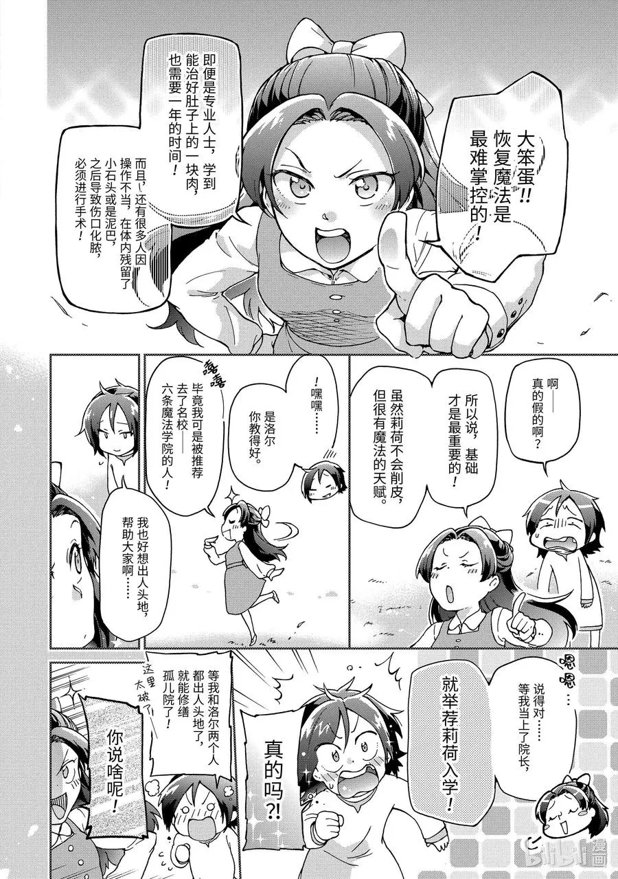 18-3 那是如同宣告祭典结束的烟火一般的光芒。 第6页