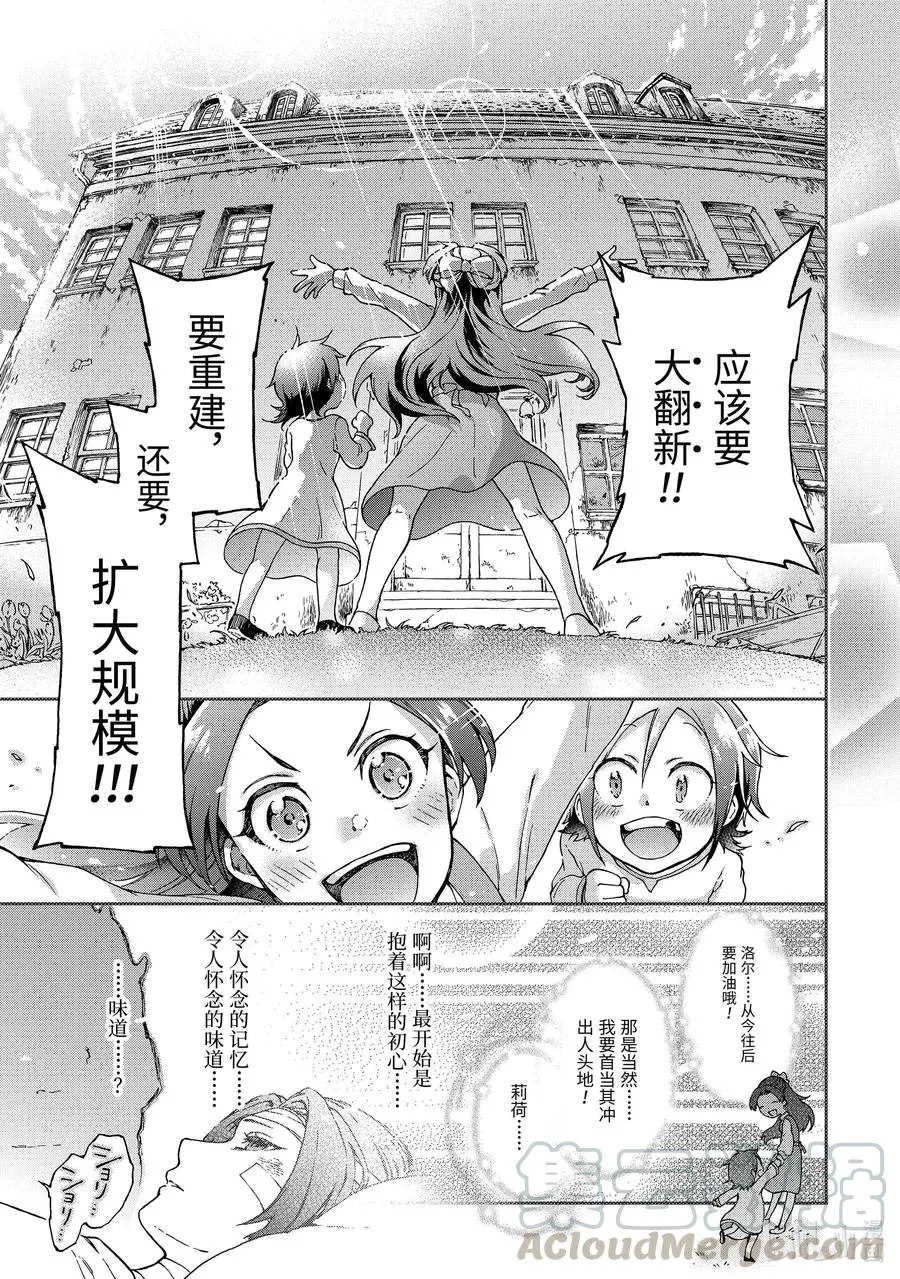 18-3 那是如同宣告祭典结束的烟火一般的光芒。 第7页