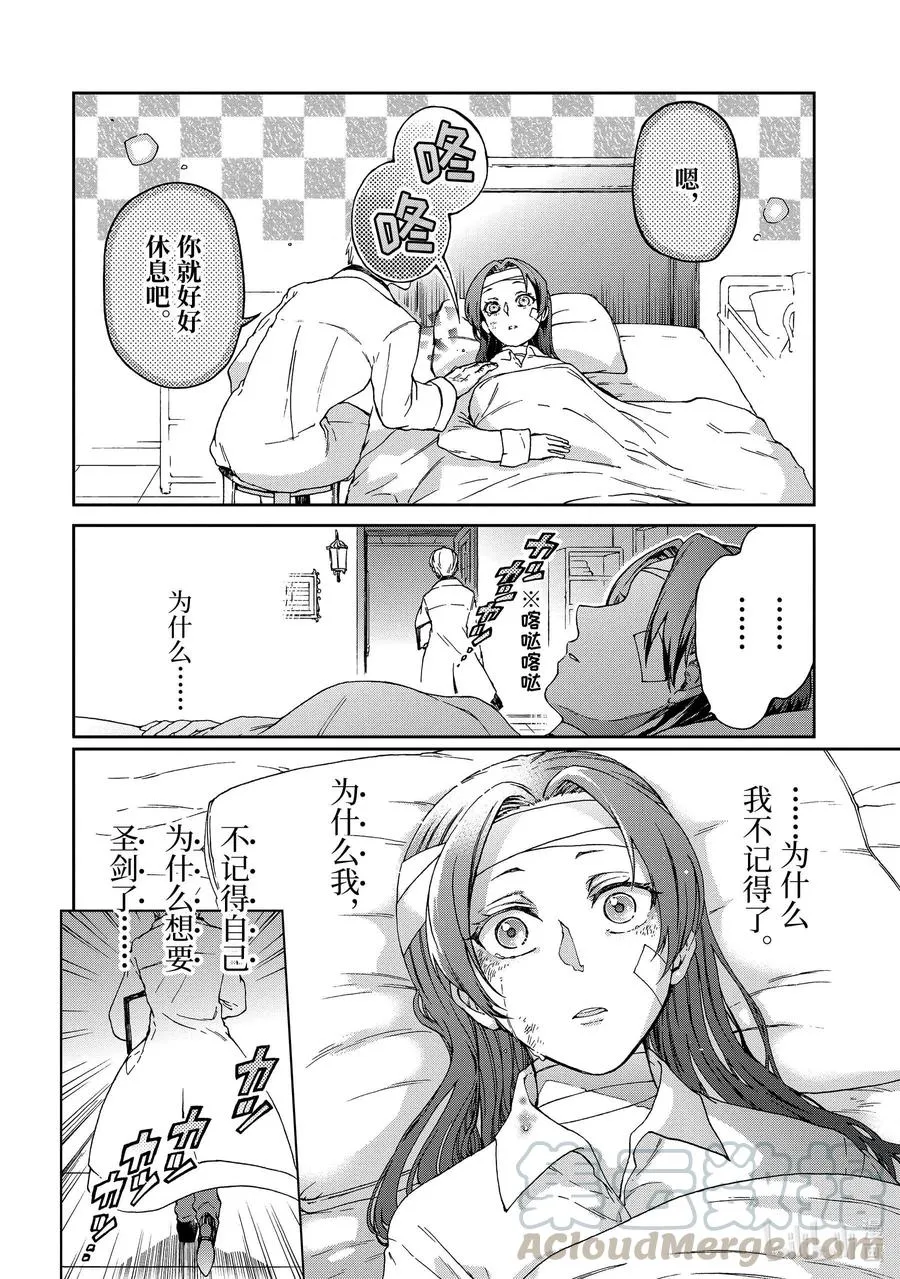 18-3 那是如同宣告祭典结束的烟火一般的光芒。 第10页
