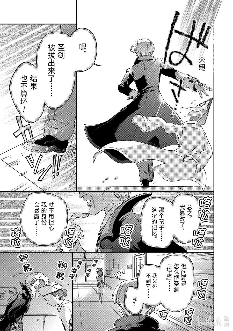 18-3 那是如同宣告祭典结束的烟火一般的光芒。 第11页