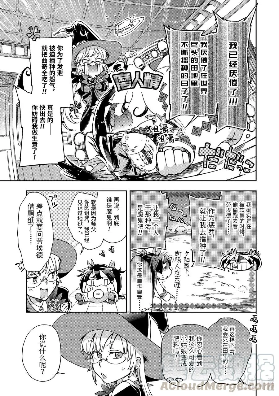 18-3 那是如同宣告祭典结束的烟火一般的光芒。 第13页