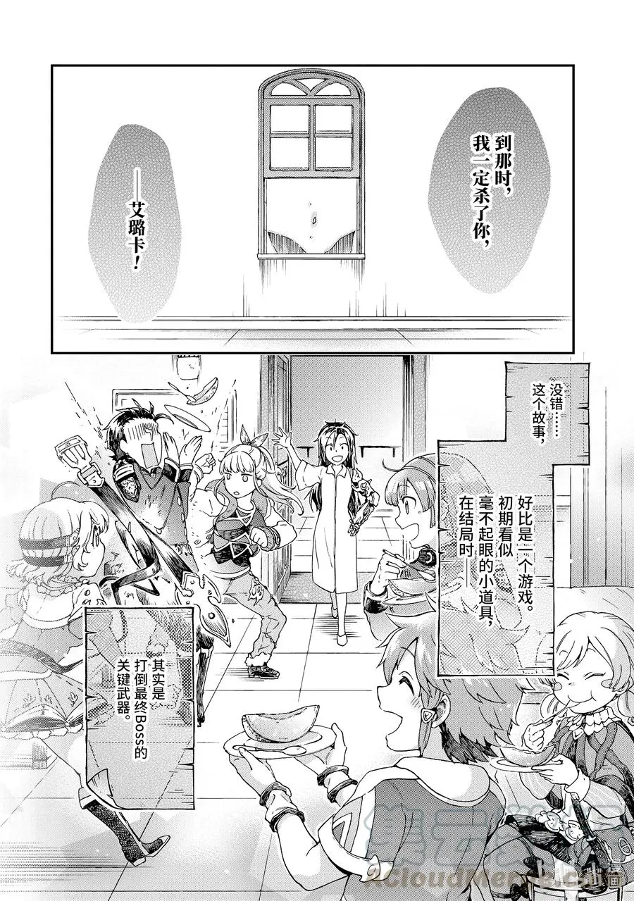18-3 那是如同宣告祭典结束的烟火一般的光芒。 第16页