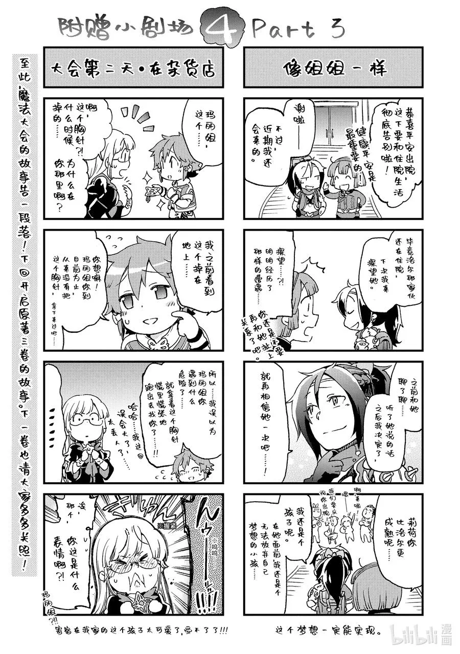 18-3 那是如同宣告祭典结束的烟火一般的光芒。 第17页