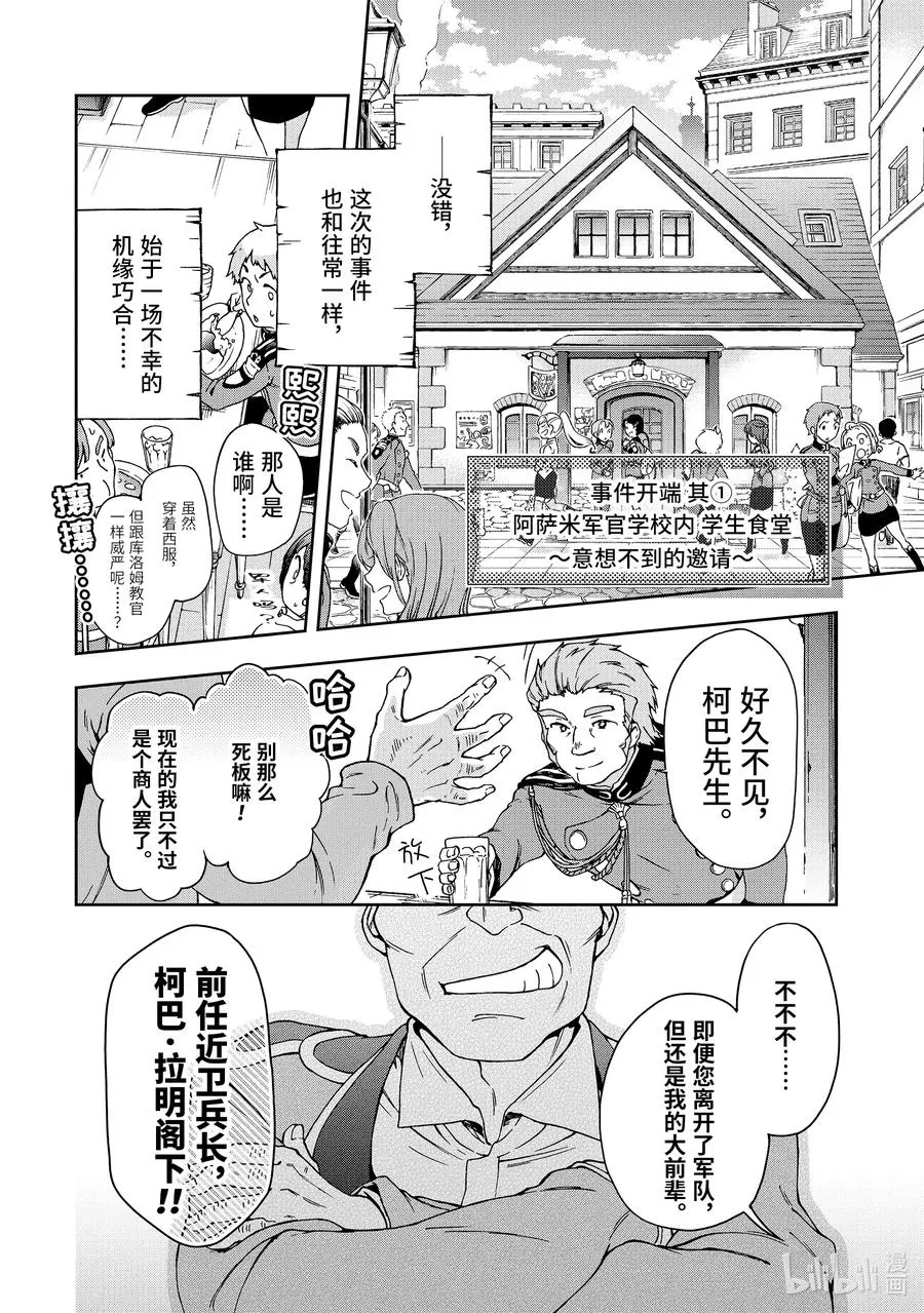 19-1 那是如同命运女神一边向你眨眼一边交付予你一般的剧本 第6页