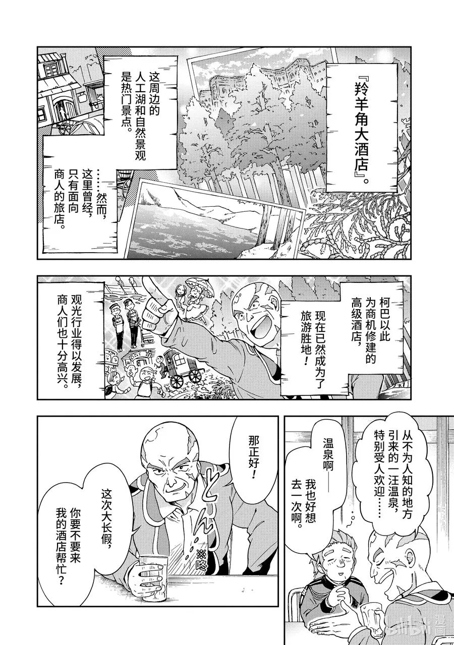 19-1 那是如同命运女神一边向你眨眼一边交付予你一般的剧本 第8页