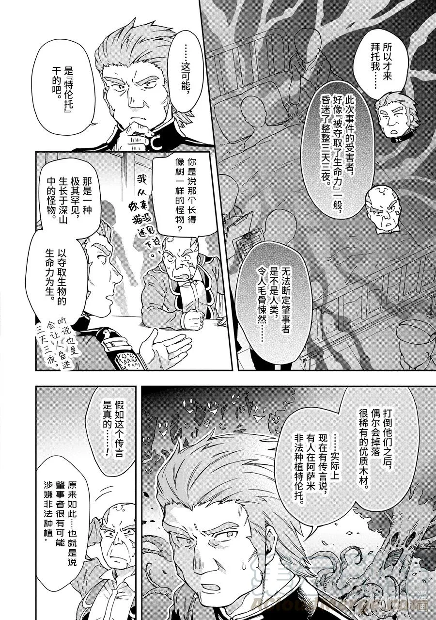 19-1 那是如同命运女神一边向你眨眼一边交付予你一般的剧本 第10页