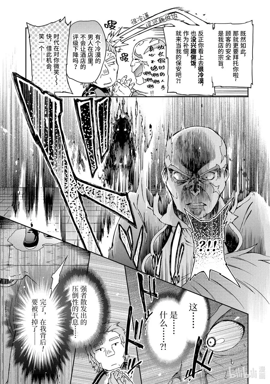 19-1 那是如同命运女神一边向你眨眼一边交付予你一般的剧本 第11页