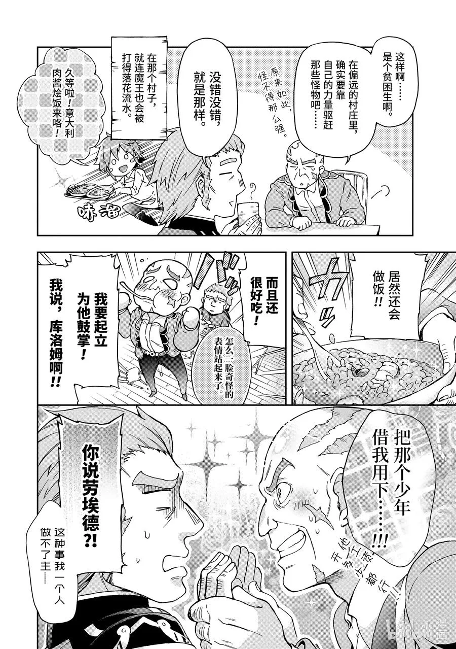 19-1 那是如同命运女神一边向你眨眼一边交付予你一般的剧本 第14页