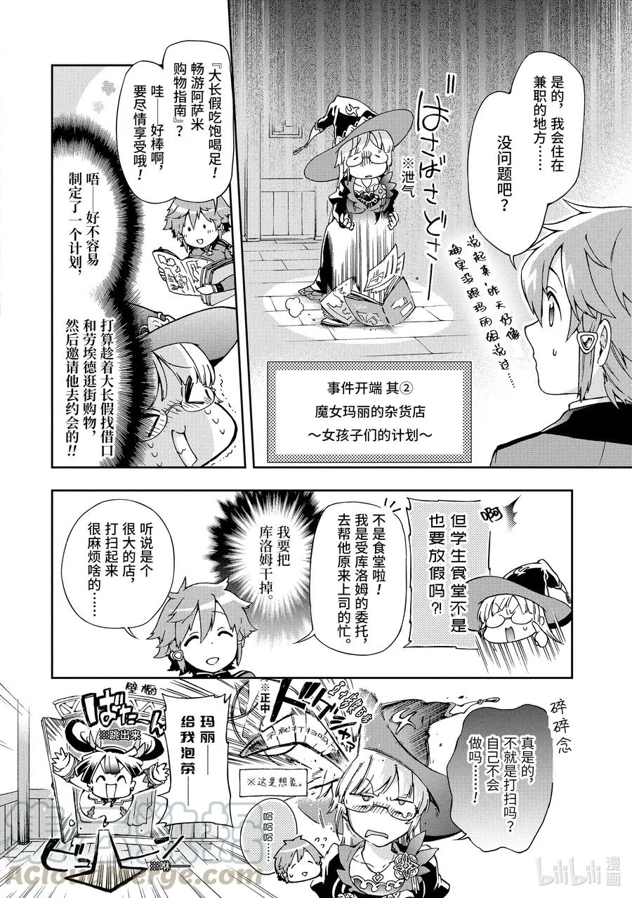 19-1 那是如同命运女神一边向你眨眼一边交付予你一般的剧本 第16页