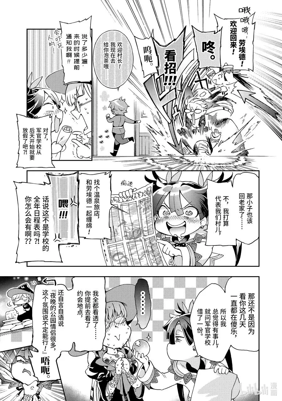19-1 那是如同命运女神一边向你眨眼一边交付予你一般的剧本 第17页