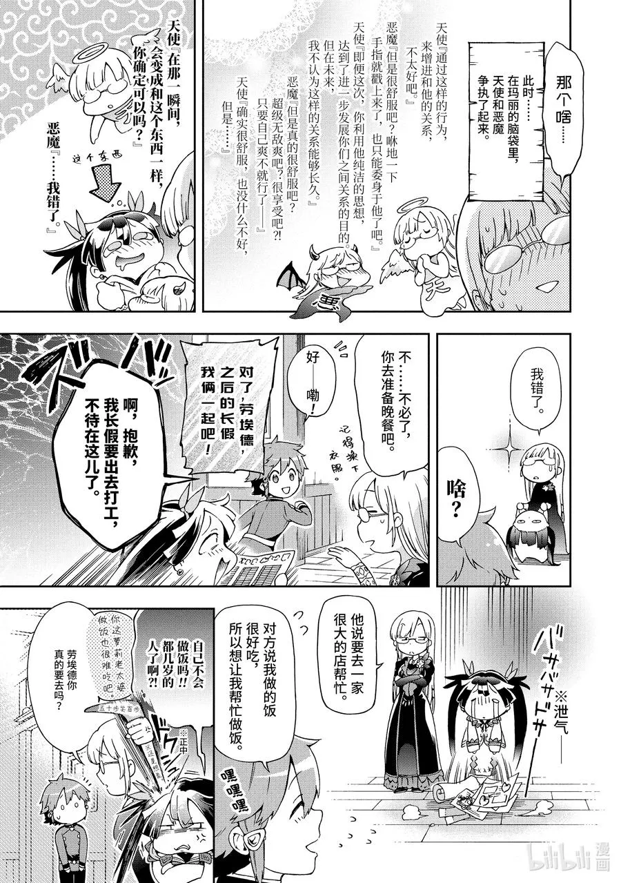 19-2 那是如同命运女神一边向你眨眼一边交付予你一般的剧本 第2页