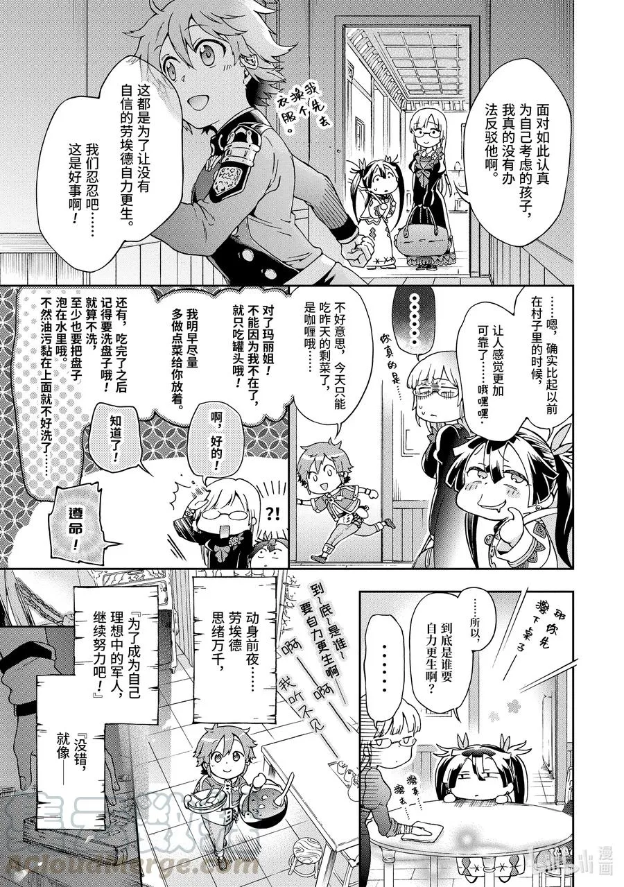 19-2 那是如同命运女神一边向你眨眼一边交付予你一般的剧本 第4页