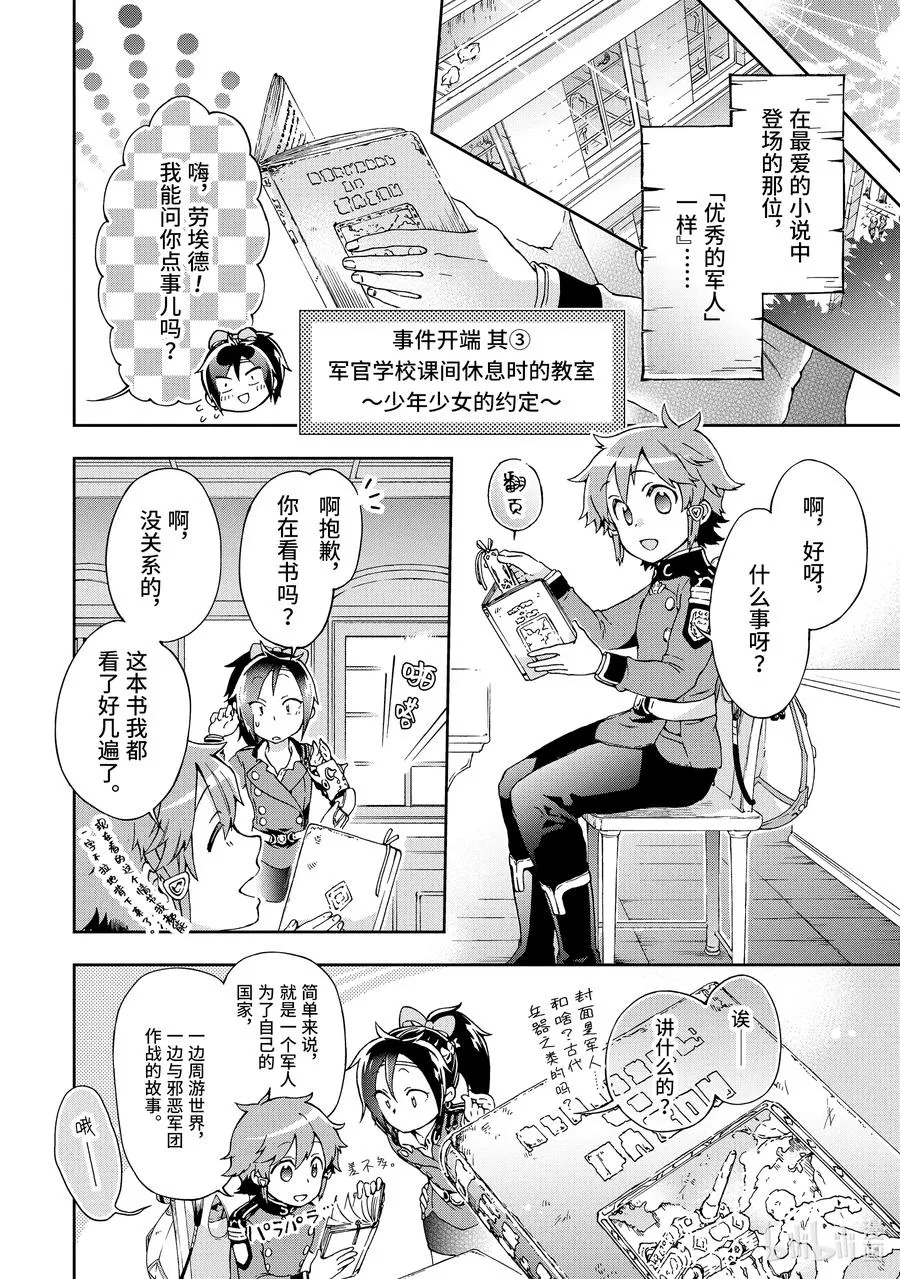 19-2 那是如同命运女神一边向你眨眼一边交付予你一般的剧本 第5页