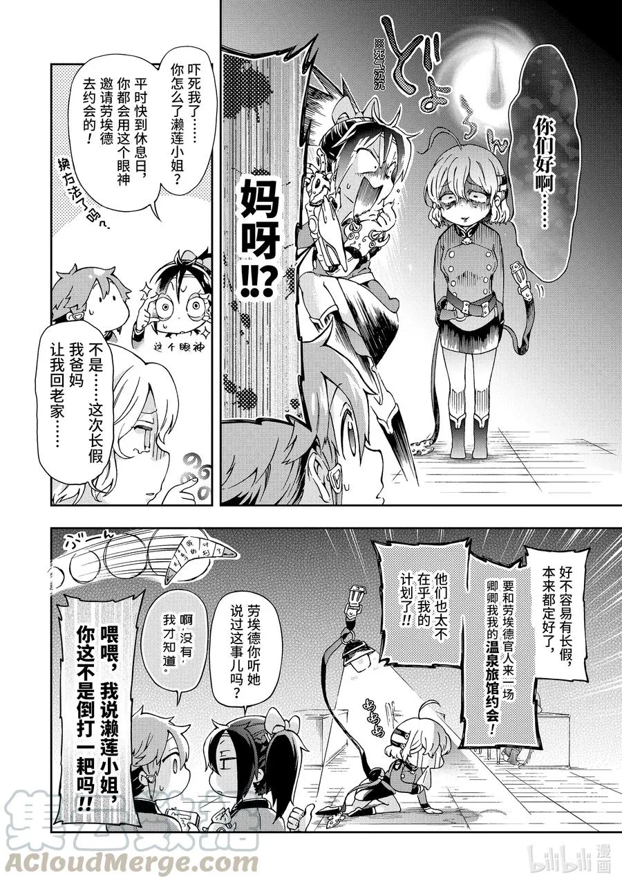19-2 那是如同命运女神一边向你眨眼一边交付予你一般的剧本 第7页
