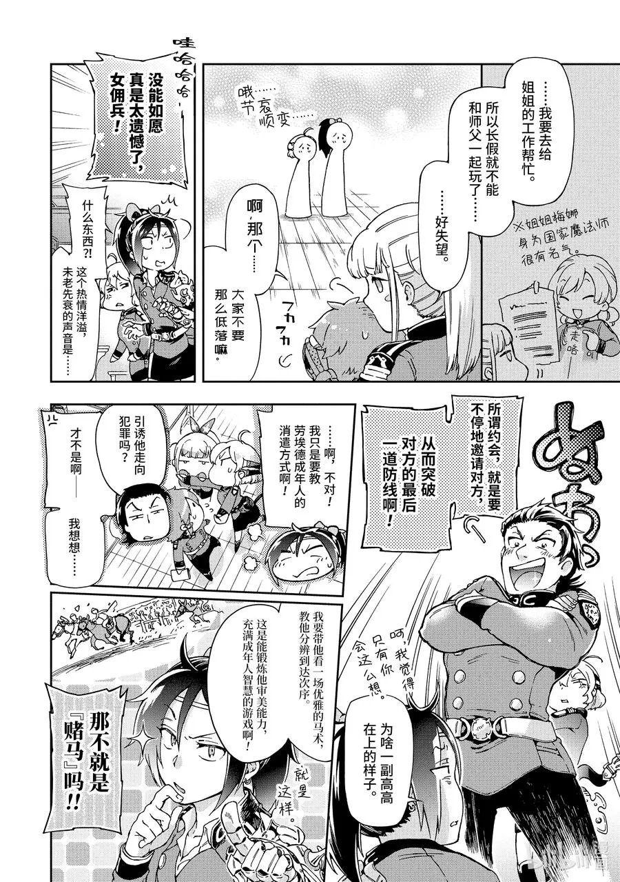 19-2 那是如同命运女神一边向你眨眼一边交付予你一般的剧本 第9页