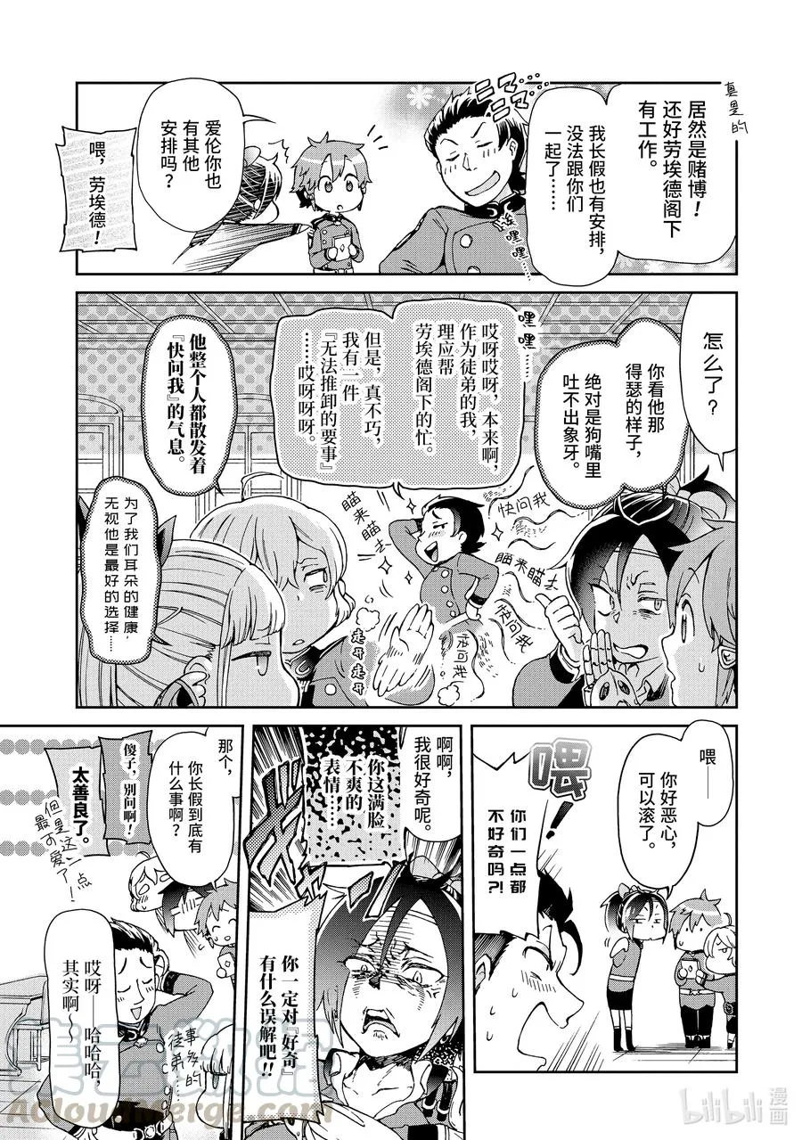19-2 那是如同命运女神一边向你眨眼一边交付予你一般的剧本 第10页
