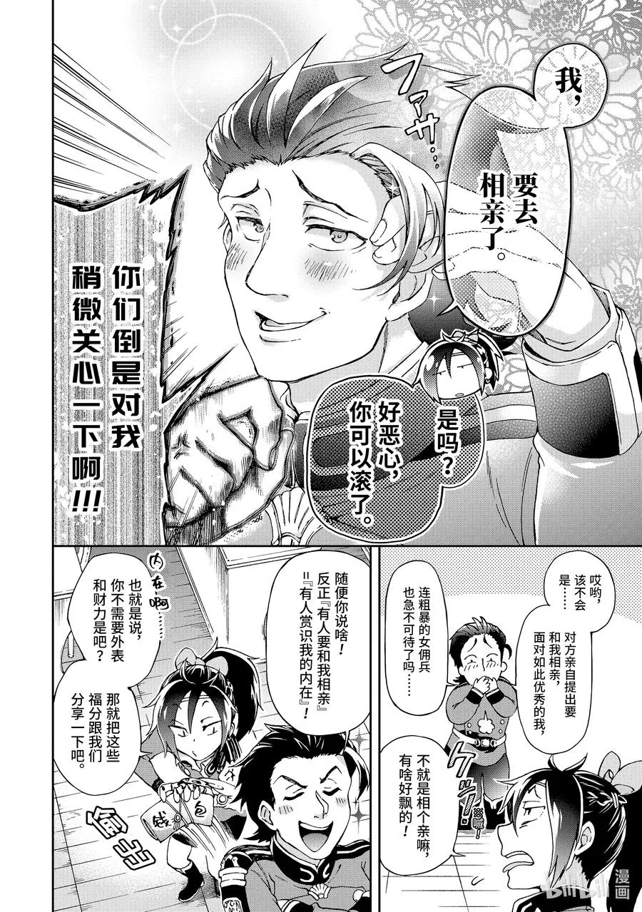 19-2 那是如同命运女神一边向你眨眼一边交付予你一般的剧本 第11页