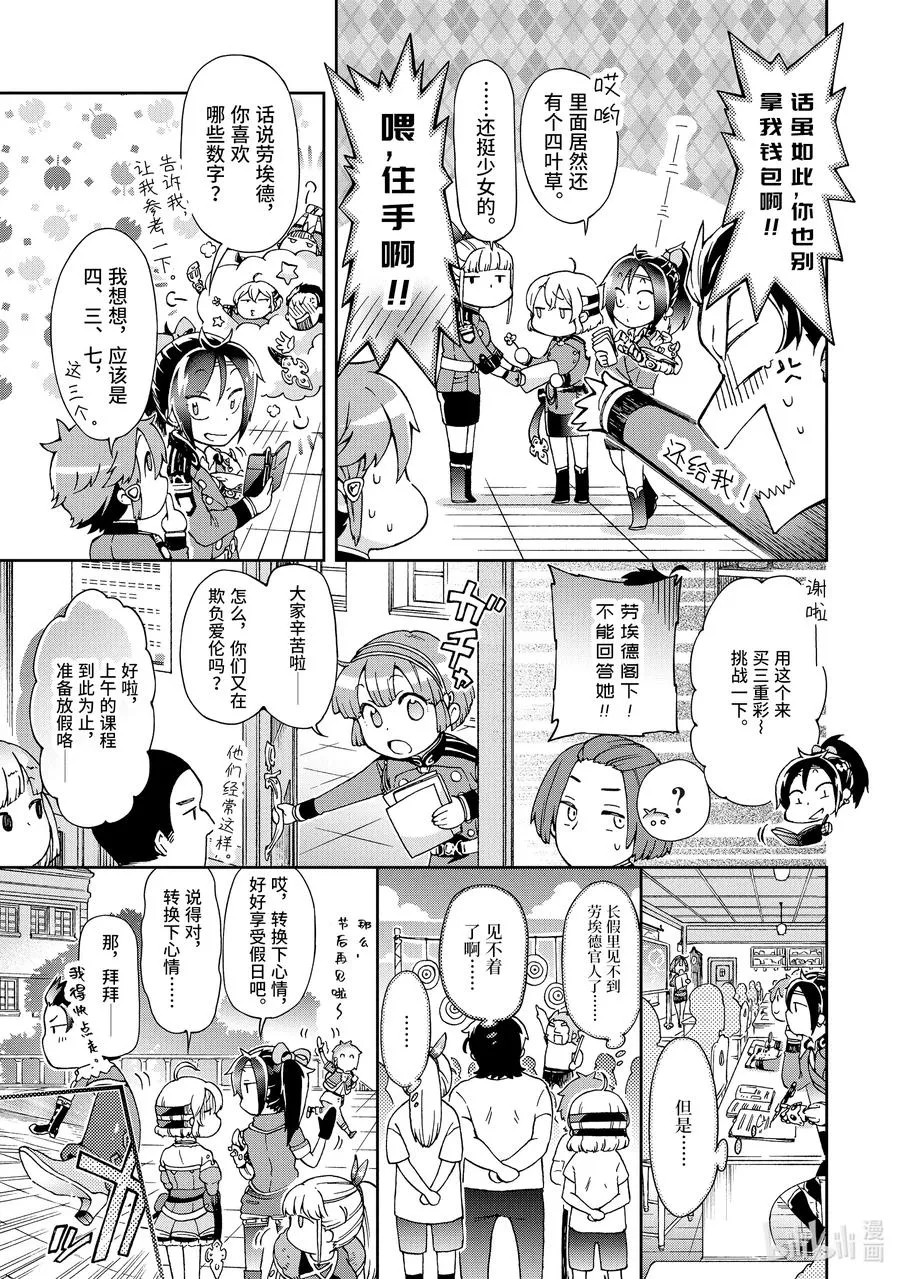 19-2 那是如同命运女神一边向你眨眼一边交付予你一般的剧本 第12页
