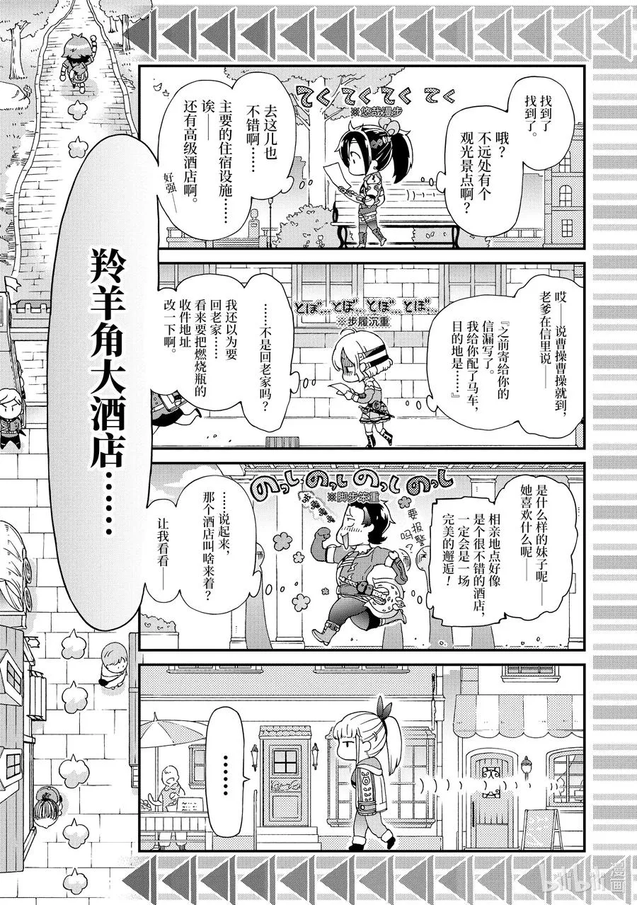 19-2 那是如同命运女神一边向你眨眼一边交付予你一般的剧本 第14页