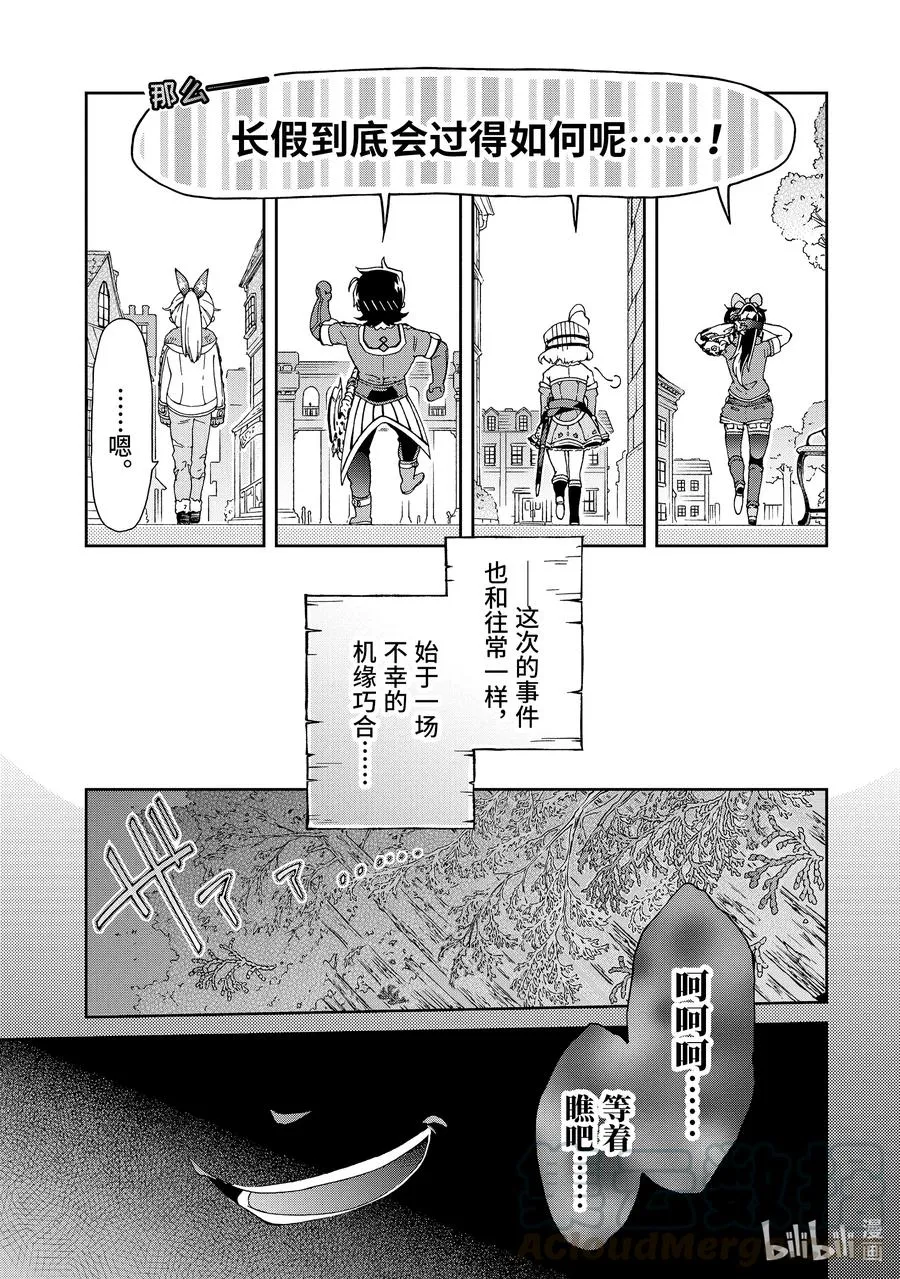 19-2 那是如同命运女神一边向你眨眼一边交付予你一般的剧本 第16页
