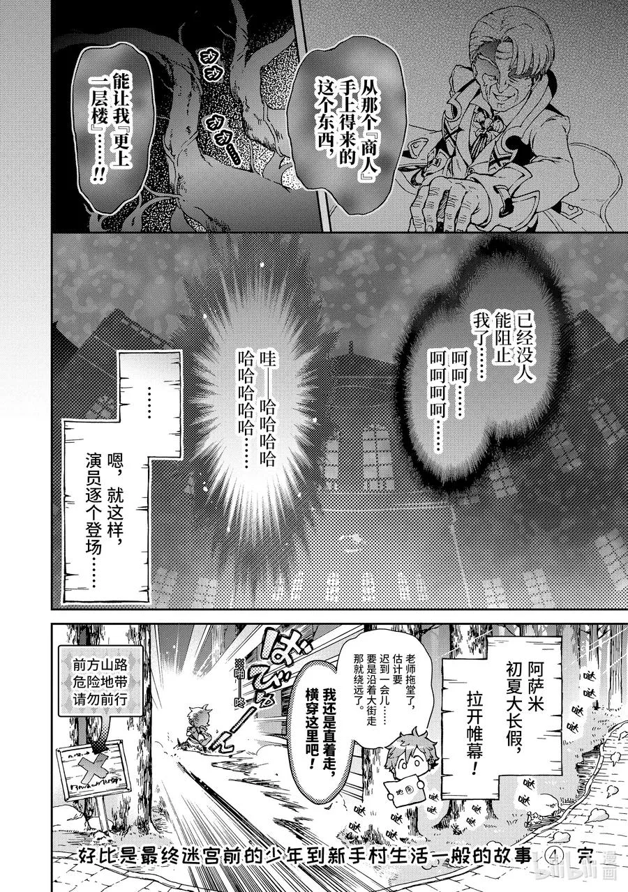 19-2 那是如同命运女神一边向你眨眼一边交付予你一般的剧本 第17页