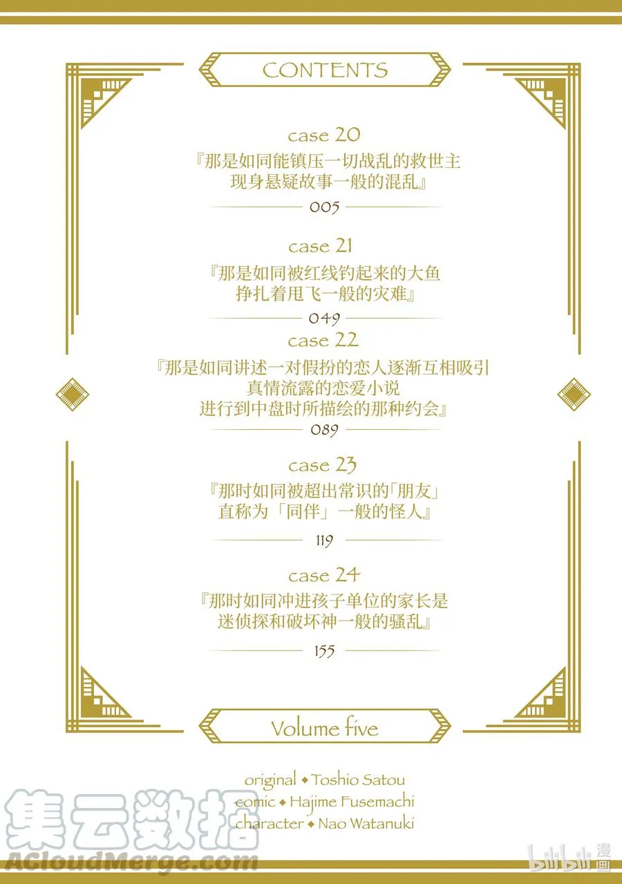 20-1 那是如同能镇压一切战乱的救世主现身悬疑故事一般的混乱 第4页
