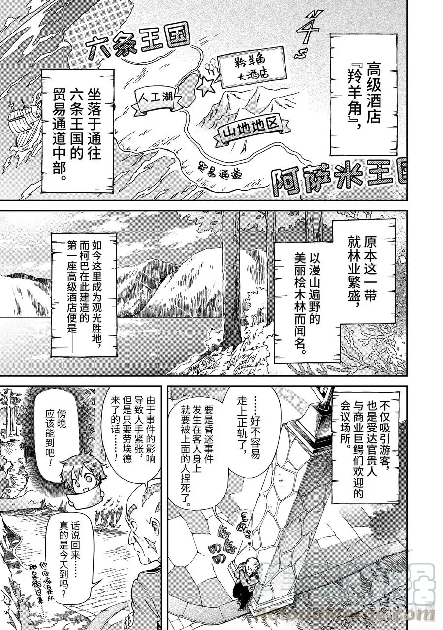 20-1 那是如同能镇压一切战乱的救世主现身悬疑故事一般的混乱 第7页