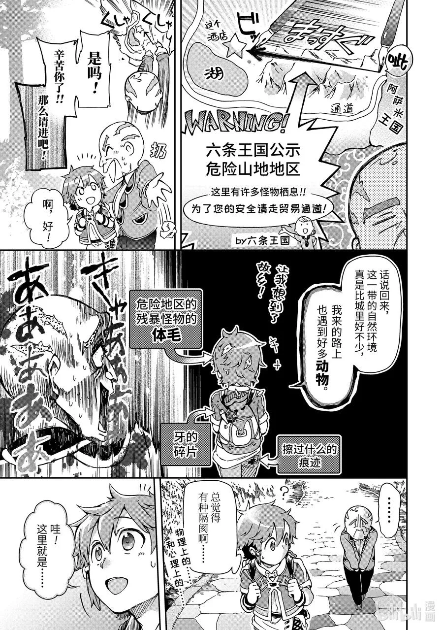 20-1 那是如同能镇压一切战乱的救世主现身悬疑故事一般的混乱 第9页
